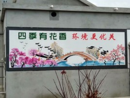 保康墙绘的特点和形势