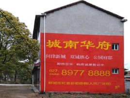 保康百分之90的人都不了解的农村墙体广告
