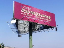 保康户外高架广告牌的应用及优势