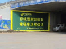 保康墙体广告的整合营销的新方式