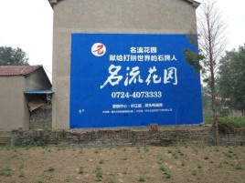 保康农村墙体广告的长尾效应