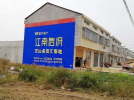 保康农村墙体广告在不同形式上面展现的不同特色
