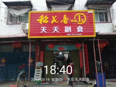 保康的门店生意好坏 差距从门头招牌开始