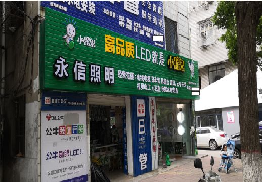 保康喷绘布门头招牌制作过程