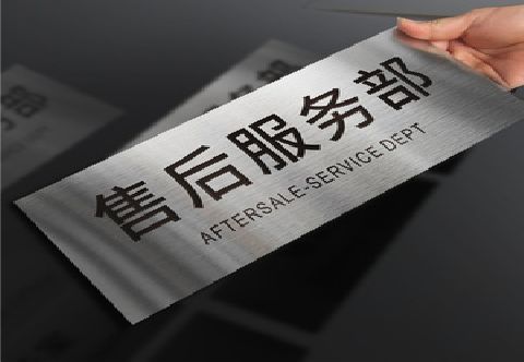 保康不锈钢腐蚀牌的制作方法。