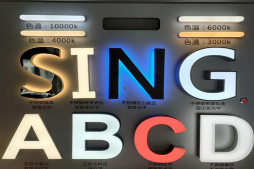 保康发光字的寿命