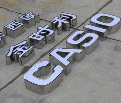 保康定制发光字需要多久？